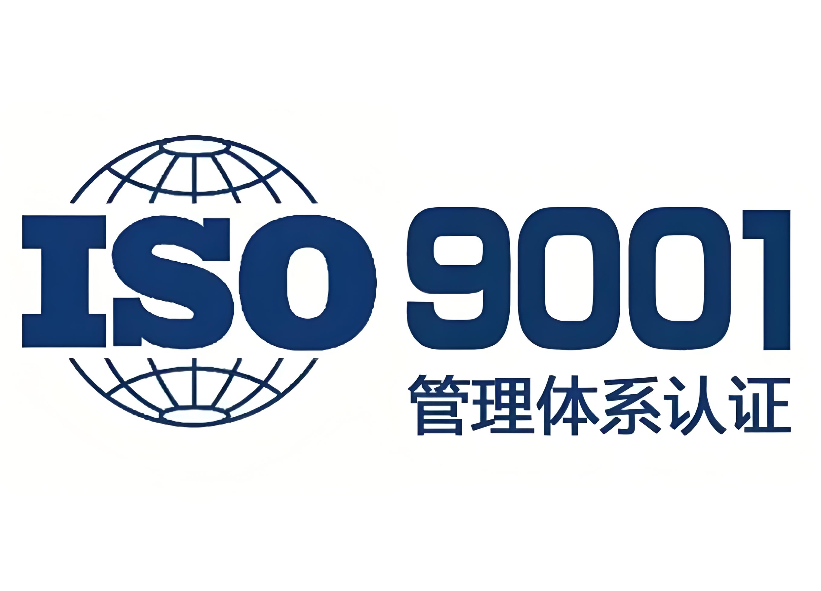 ISO9001